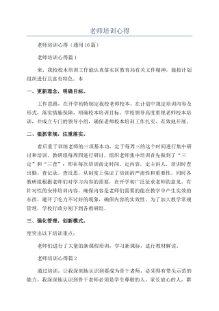 2024年教师培训心得