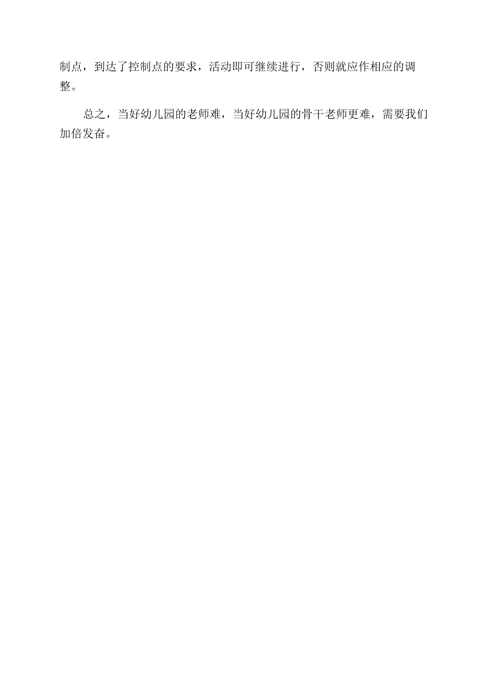 2024年教师培训学习心得体会范文三篇_第2页