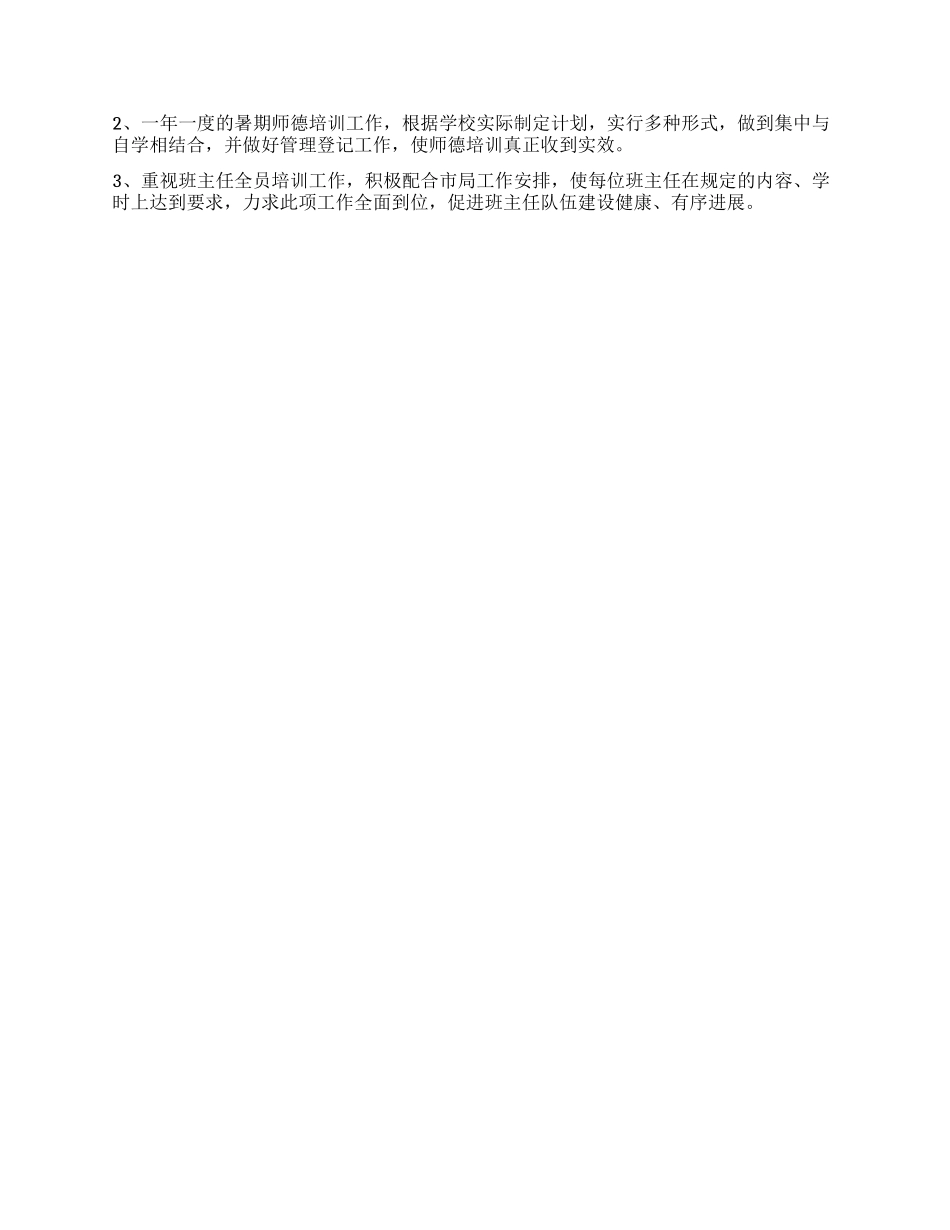 2024年教师培训计划_第2页