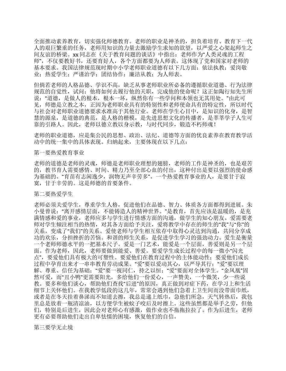2024年教师学习师德师风心得体会_第1页