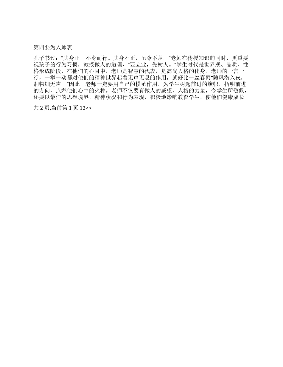 2024年教师学习师德师风心得体会_第2页