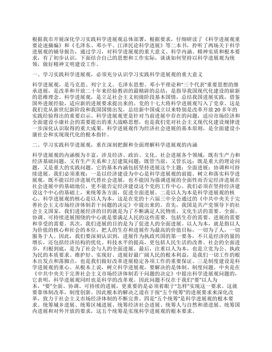 2024年教师学习科学发展观心得体会_第1页