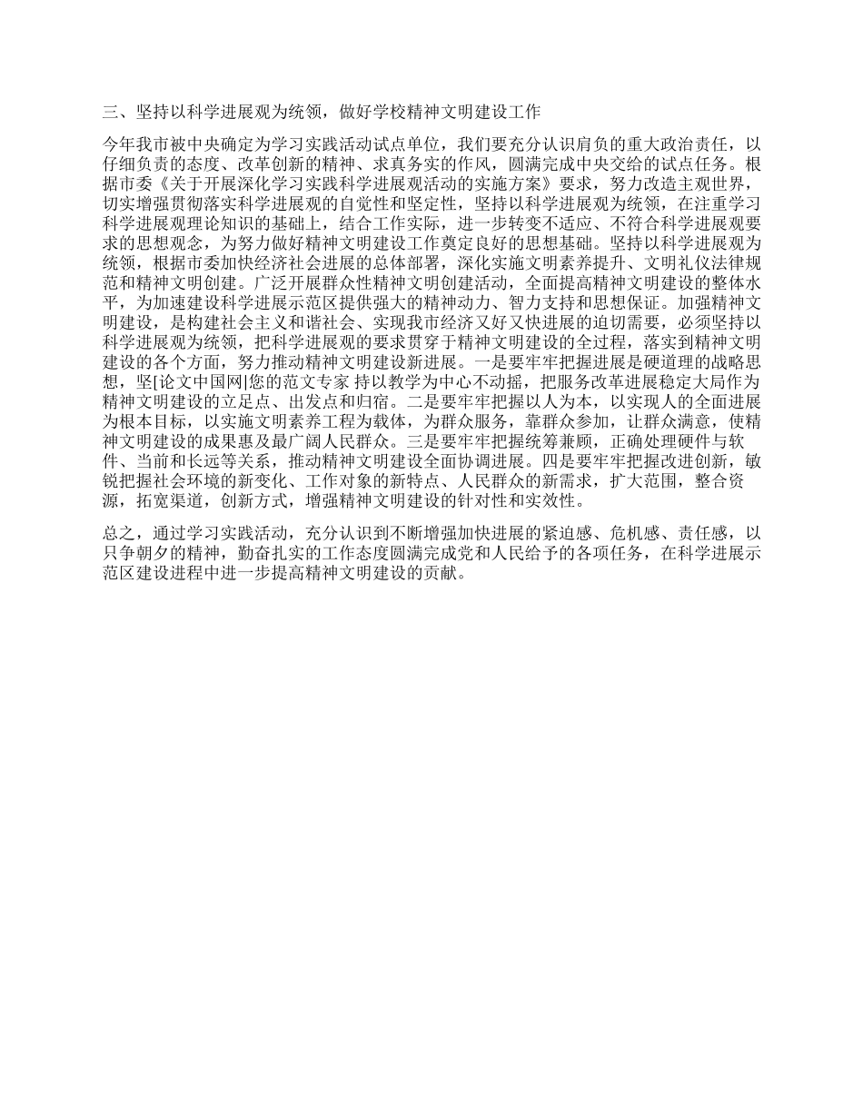 2024年教师学习科学发展观心得体会_第2页