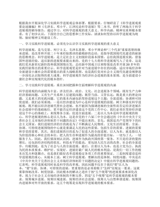 2024年教师学习科学发展观心得体会
