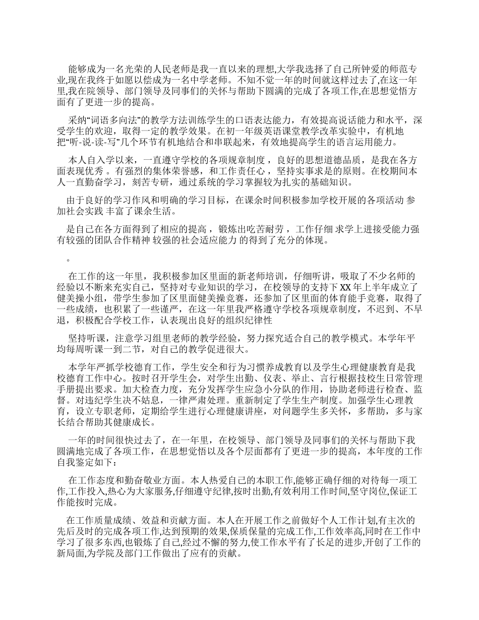 2024年教师工作情况自我鉴定_第1页