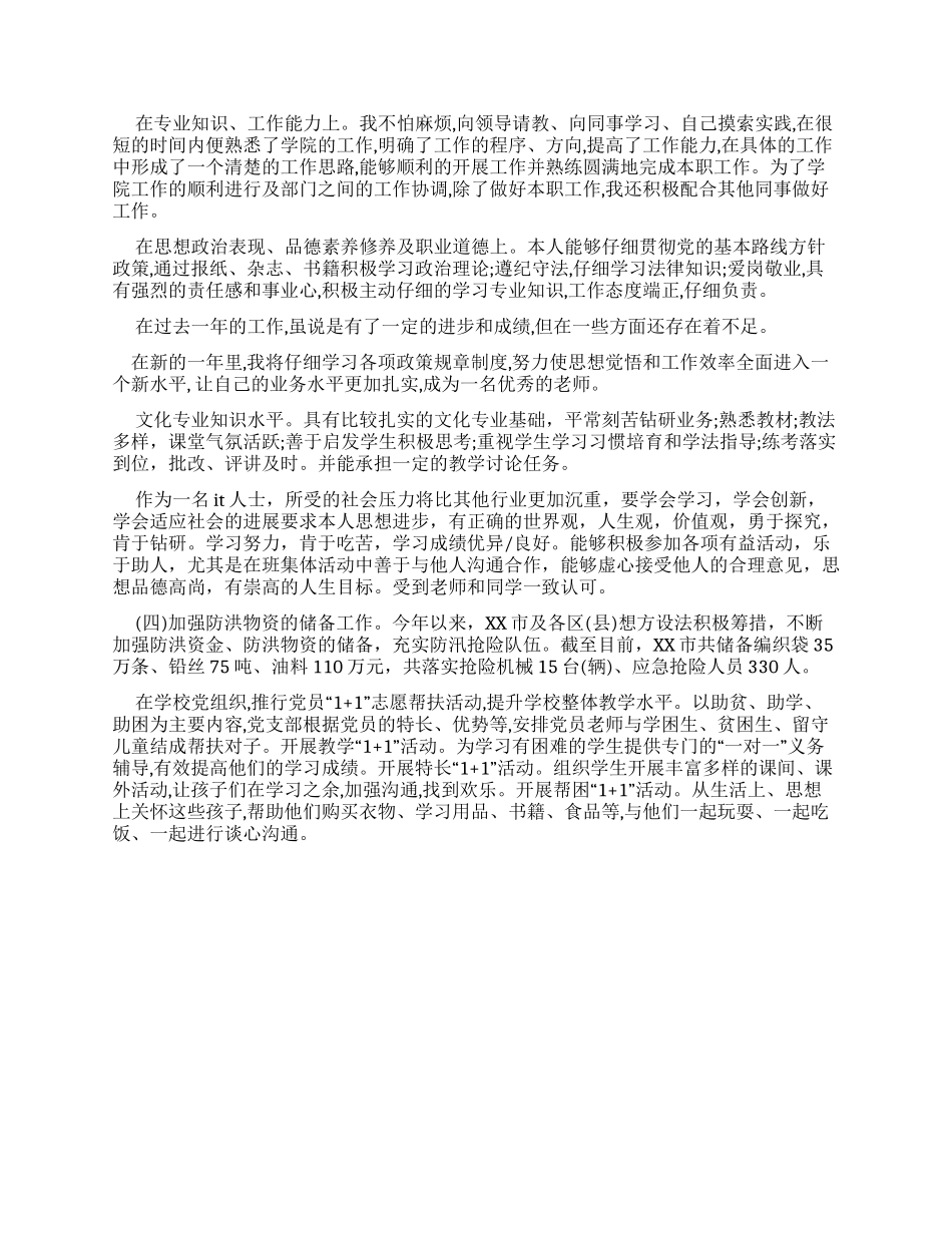 2024年教师工作情况自我鉴定_第2页