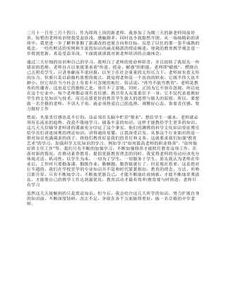 2024年教师岗前培训心得体会