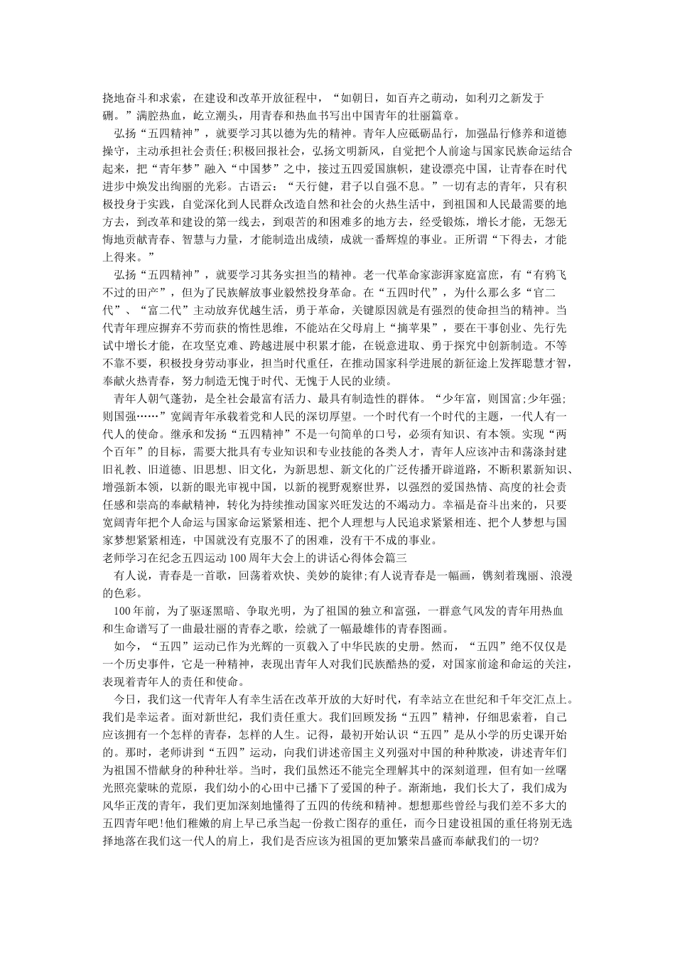 2024年教师学习在纪念五四运动100周年大会上的讲话心得体会_第2页