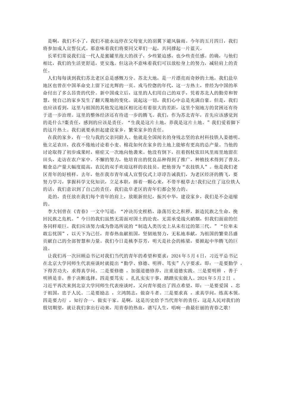2024年教师学习在纪念五四运动100周年大会上的讲话心得体会_第3页