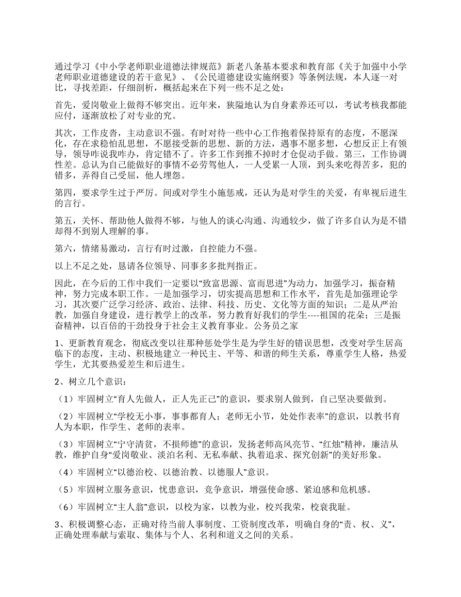 2024年教师学习师德师风整改措施_第1页
