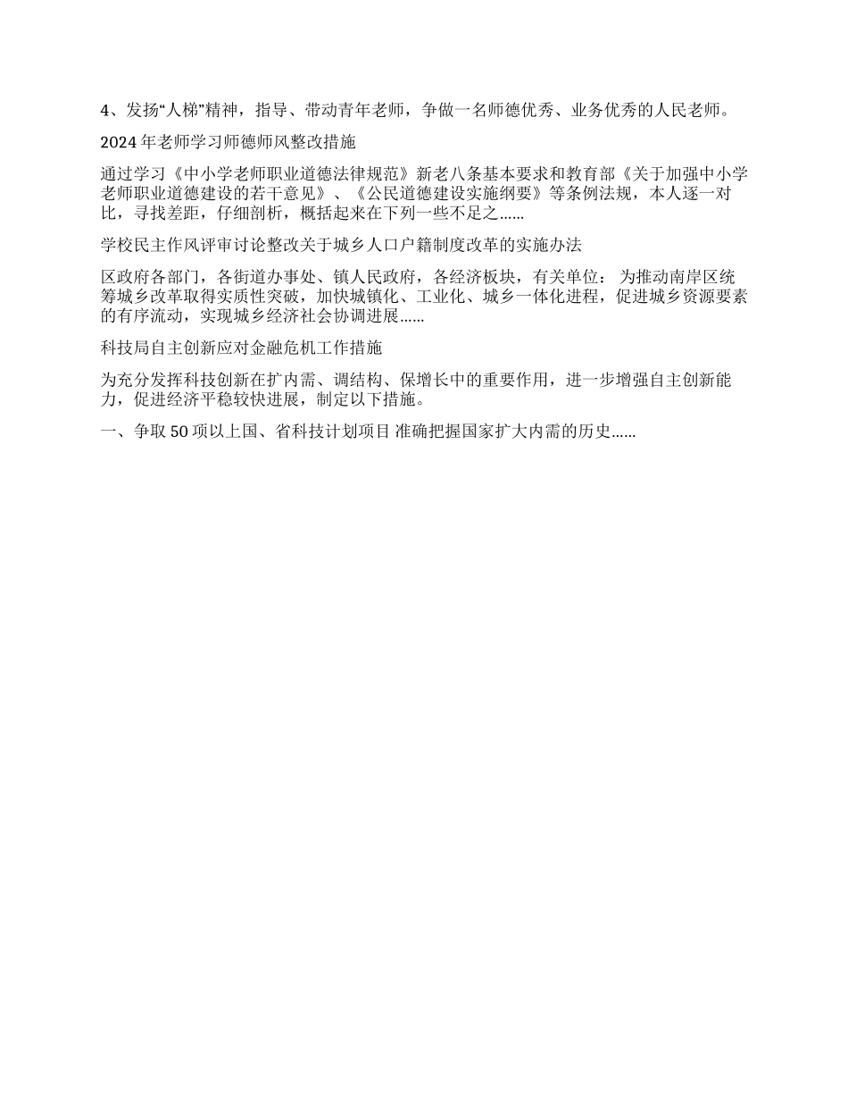 2024年教师学习师德师风整改措施_第2页