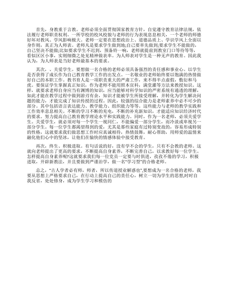 2024年教师学习师德师风心得体会范文1500字两篇_第2页