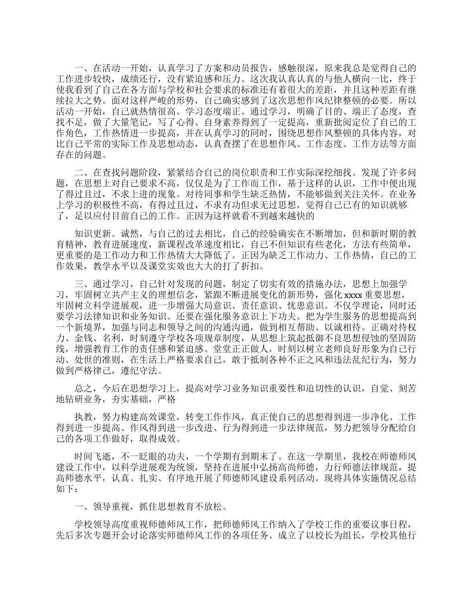 2024年教师师德师风个人工作总结3篇_第1页
