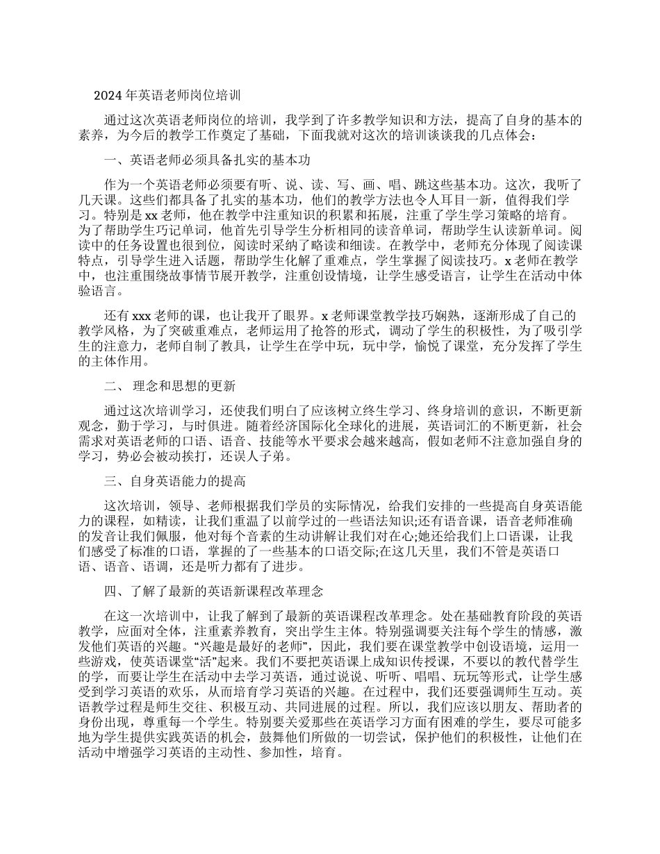 2024年教师岗位培训心得_第1页