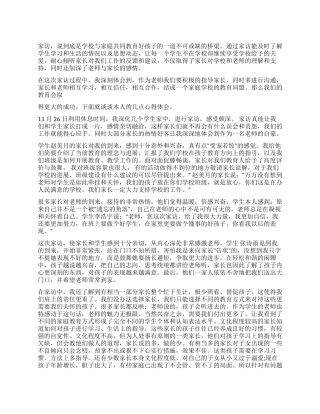 2024年教师家访心得体会