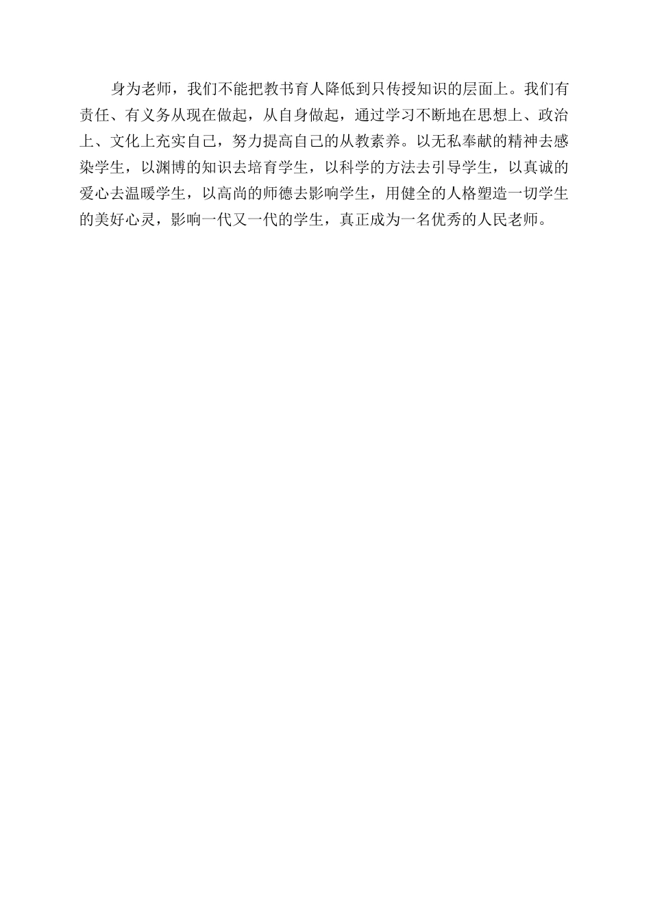 2024年教师师德师风建设学习心得体会范文_第2页