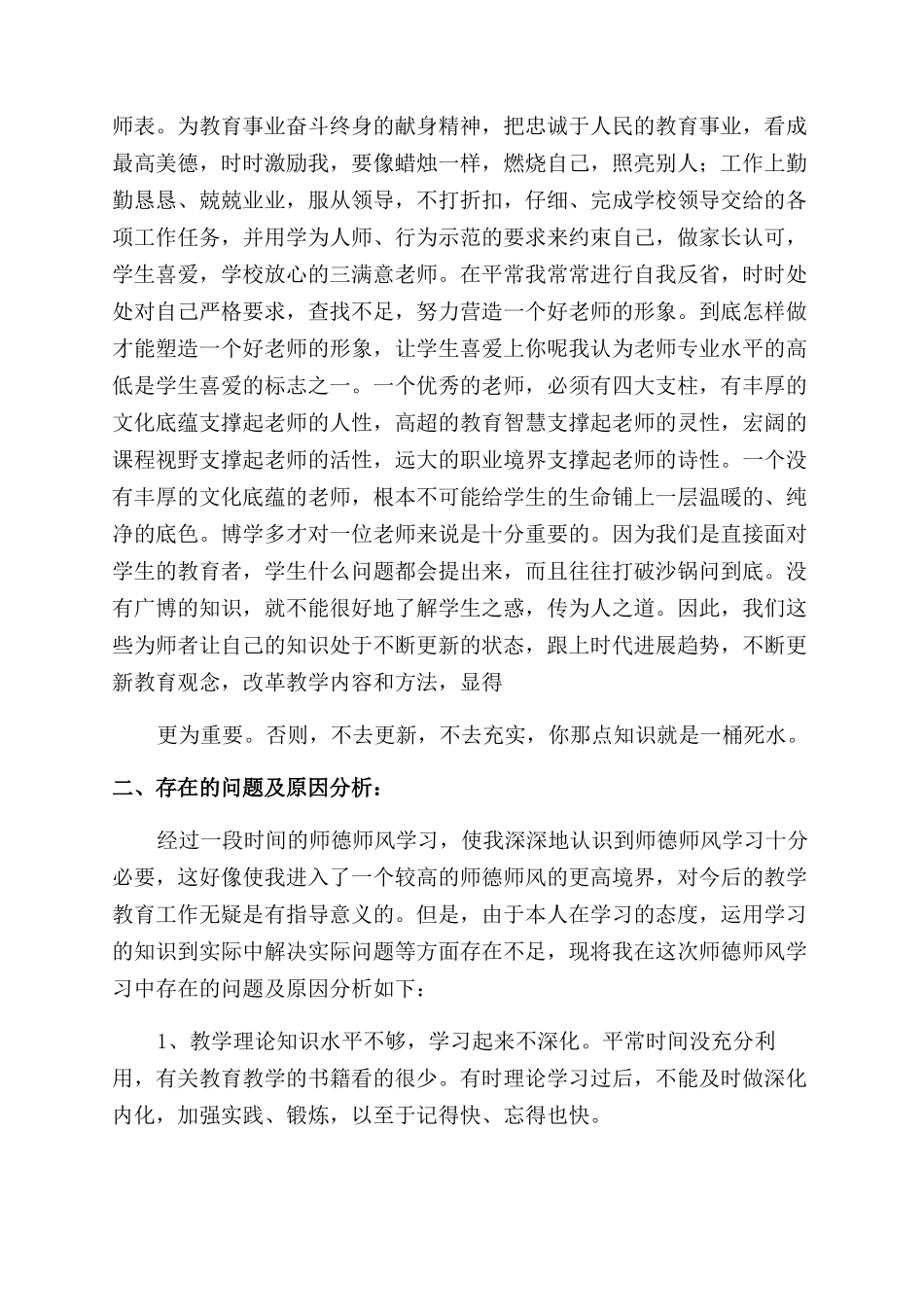 2024年教师师德师风工作总结范文最新三篇_第2页