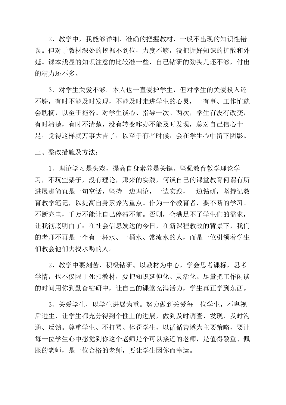 2024年教师师德师风工作总结范文最新三篇_第3页