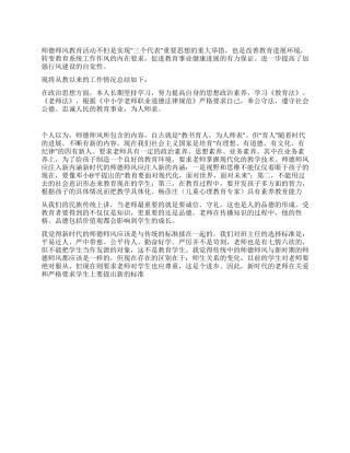 2024年教师师德师风心得体会