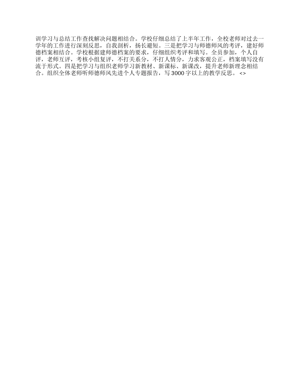 2024年教师师德集训总结_第2页