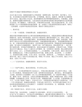 2024年教师师德集训总结