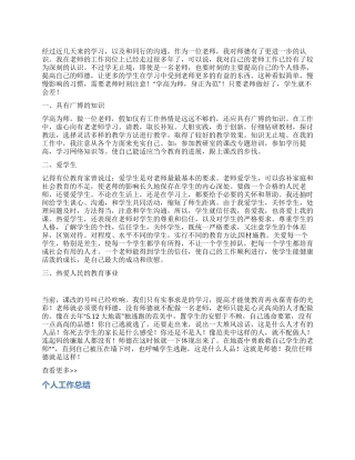 2024年教师师德教育个人总结