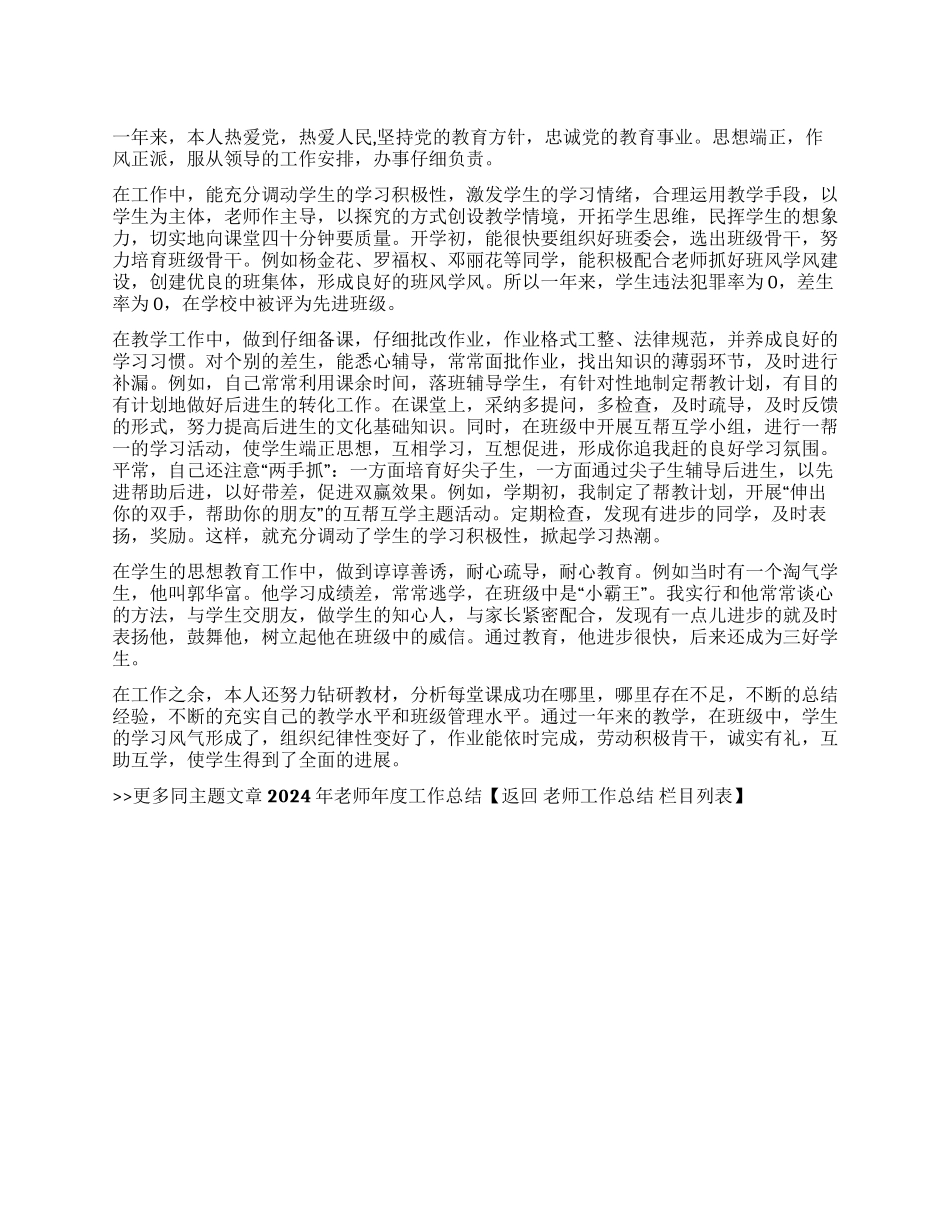 2024年教师年度工作总结_第1页