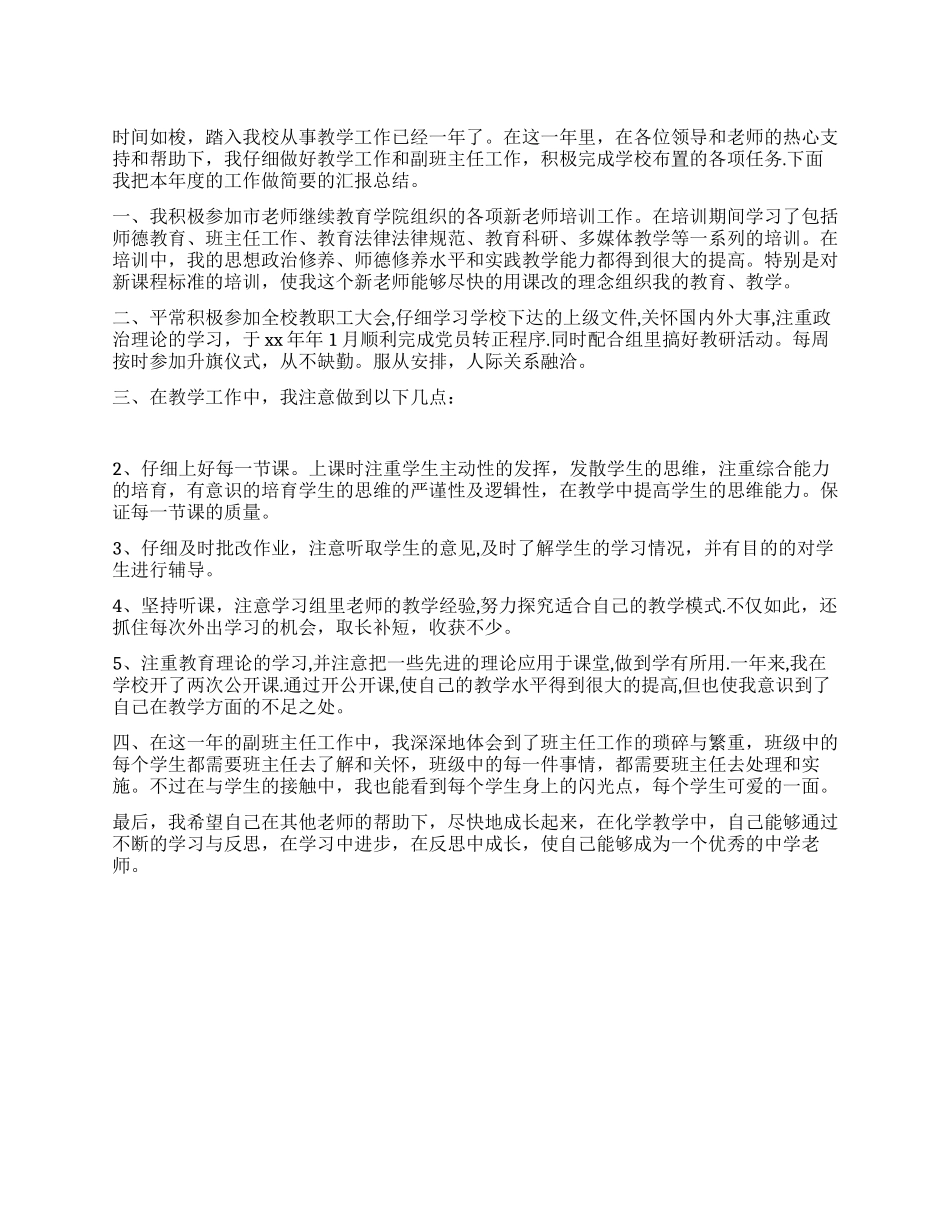 2024年教师年度工作小结_第1页