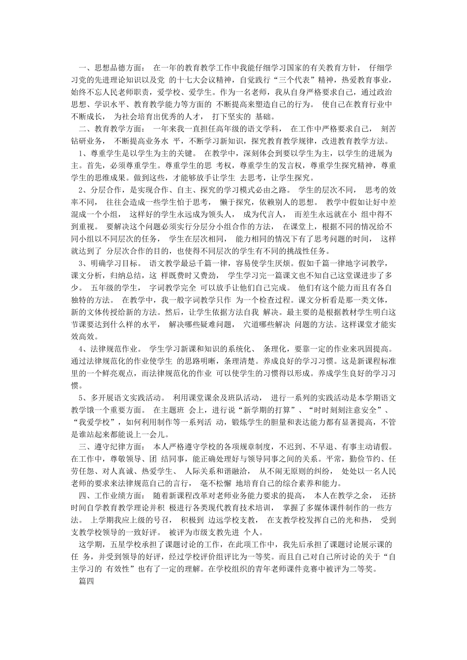 2024年教师年度考核个人总结[5篇]_第2页