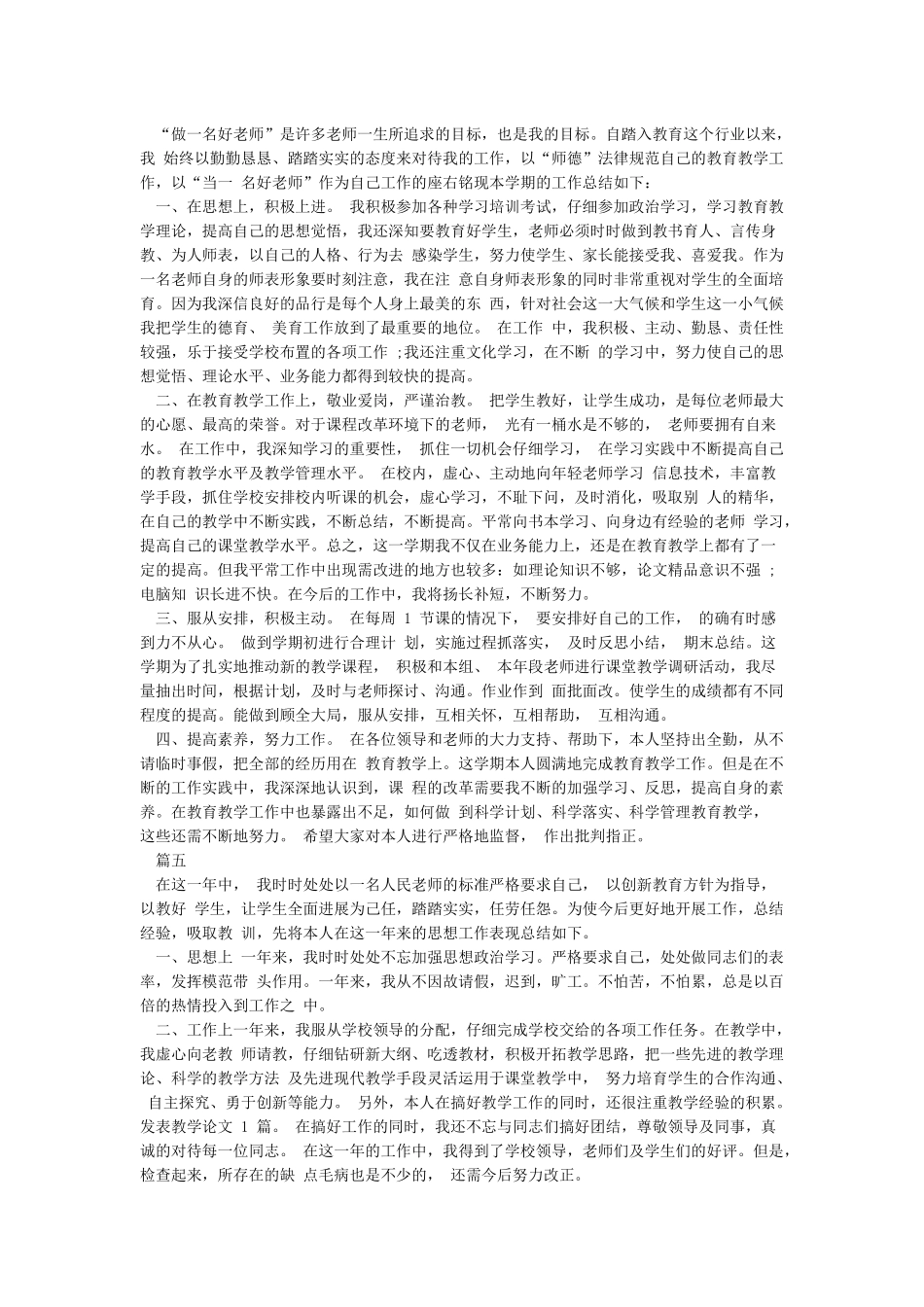 2024年教师年度考核个人总结[5篇]_第3页