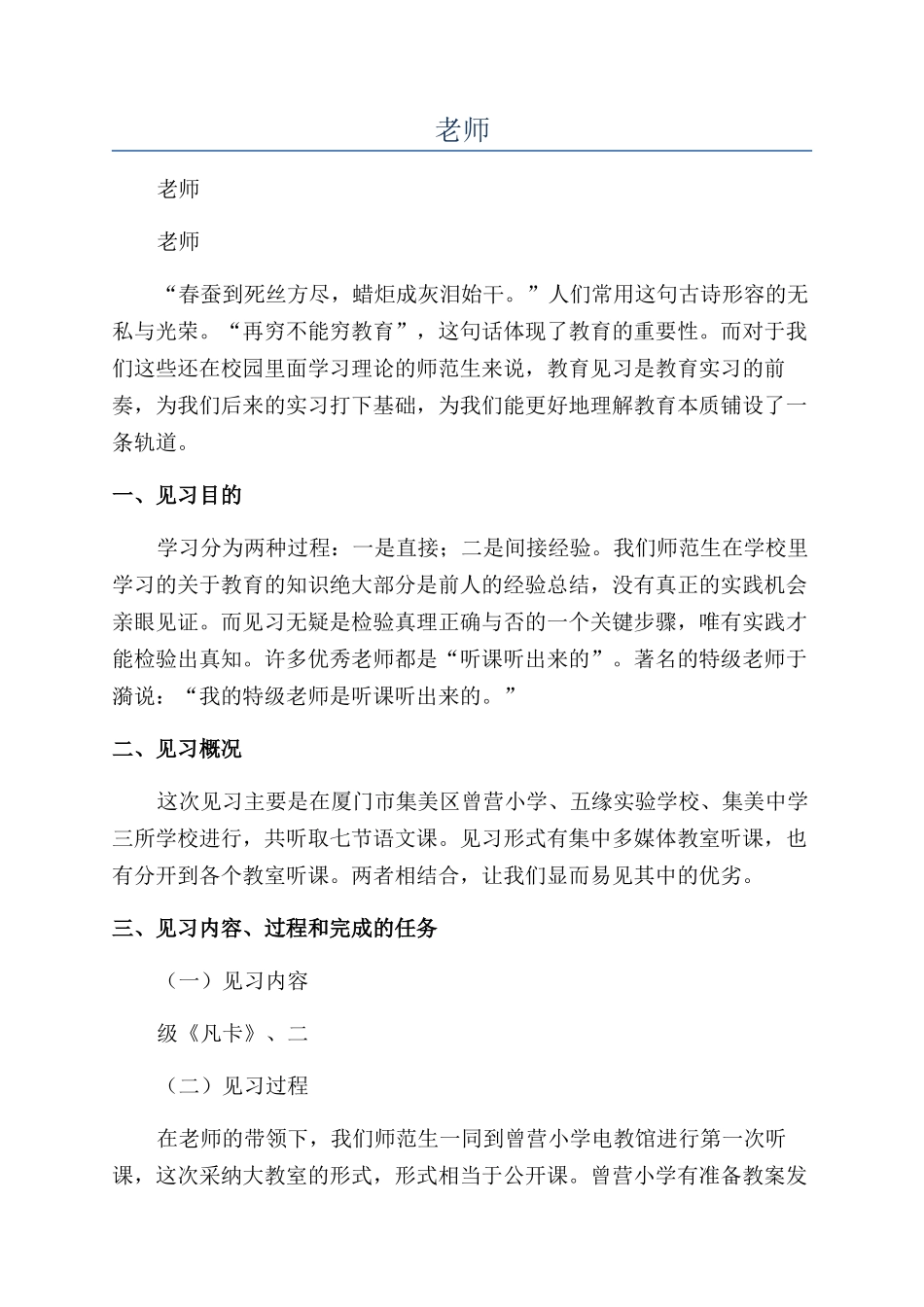 2024年教师年度考核表个人总结报告_第1页