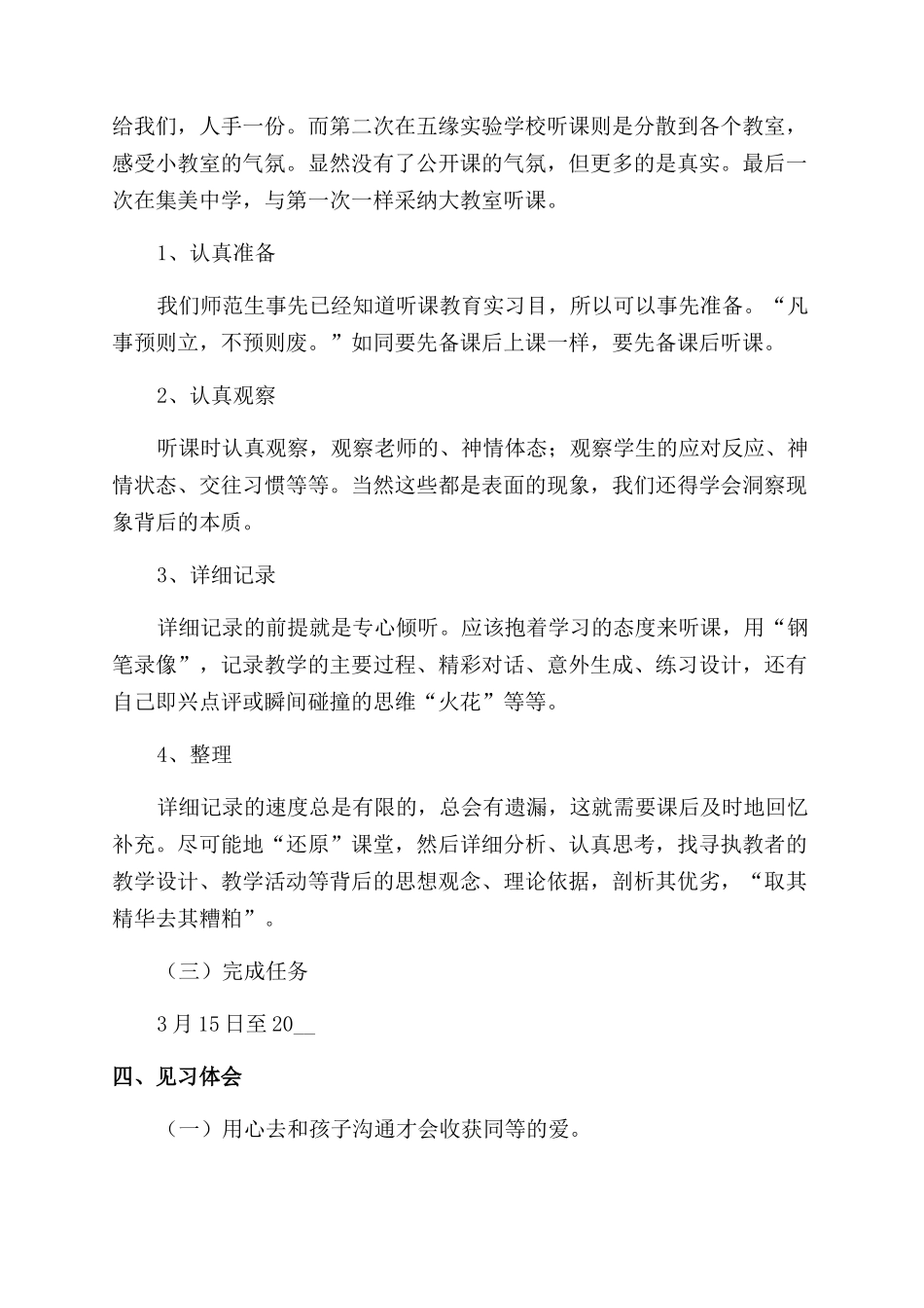 2024年教师年度考核表个人总结报告_第2页