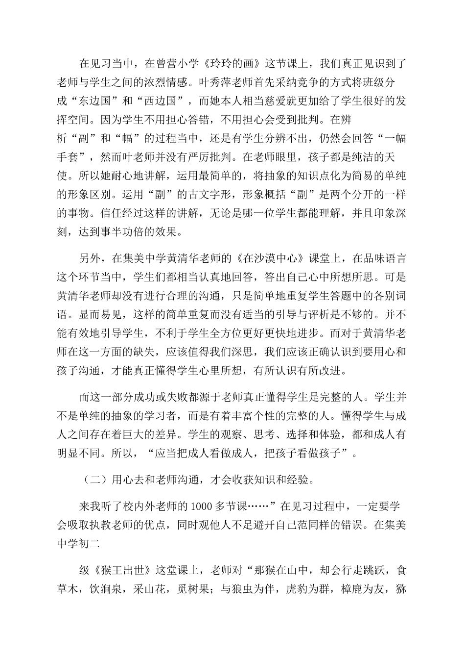 2024年教师年度考核表个人总结报告_第3页