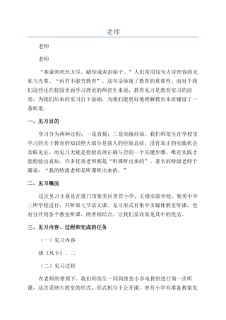 2024年教师年度考核表个人总结报告