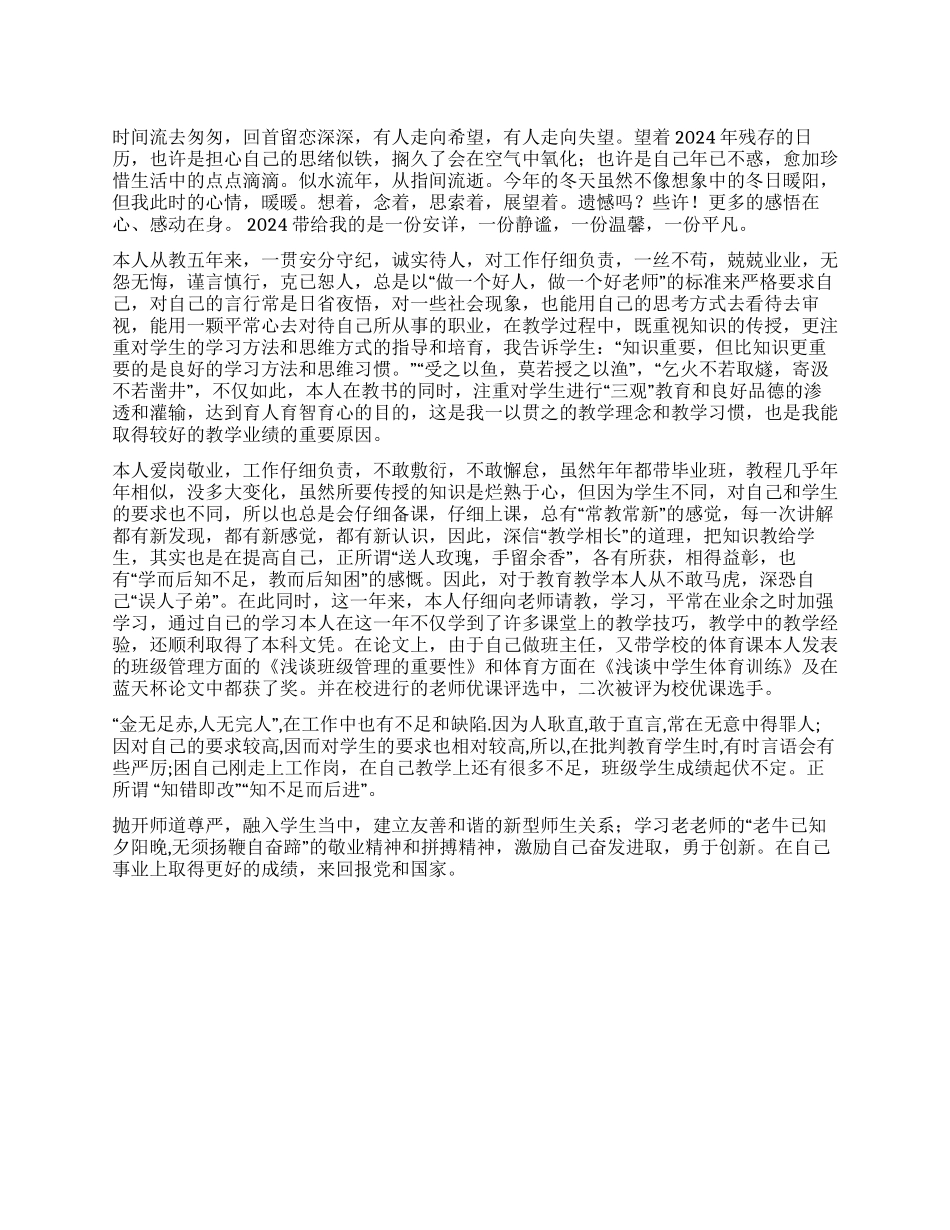 2024年教师年终总结_第1页