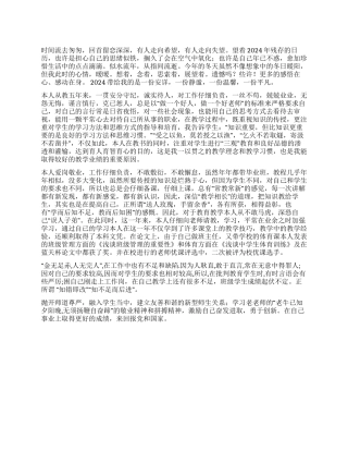2024年教师年终总结