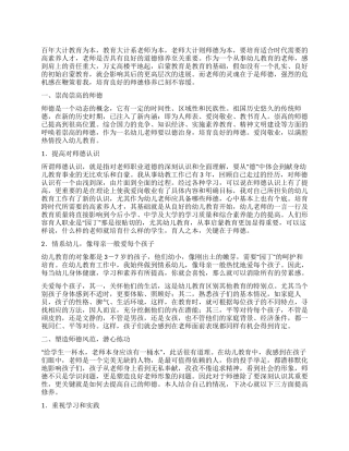 2024年教师年终师德工作小结