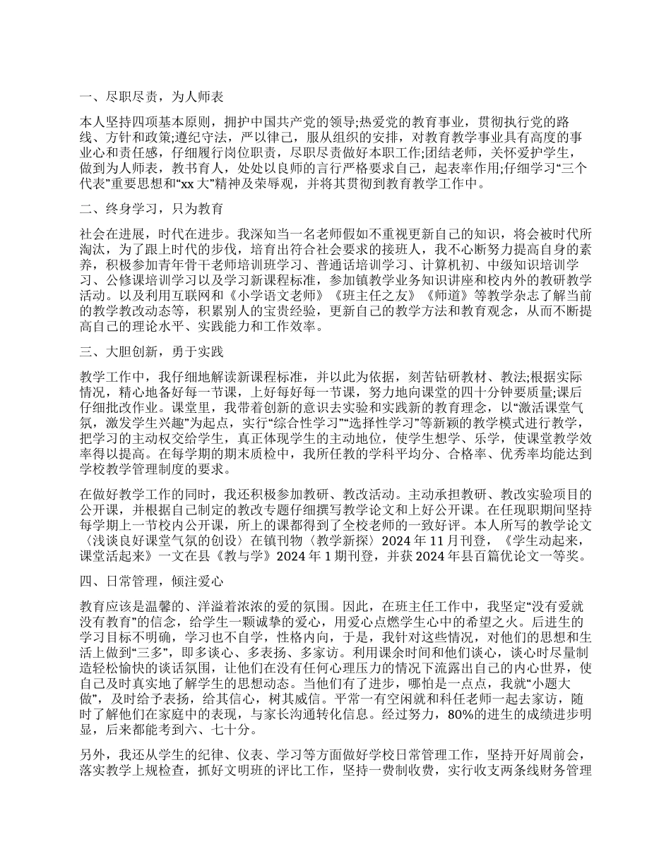 2024年教师年终述职报告2000字_第1页