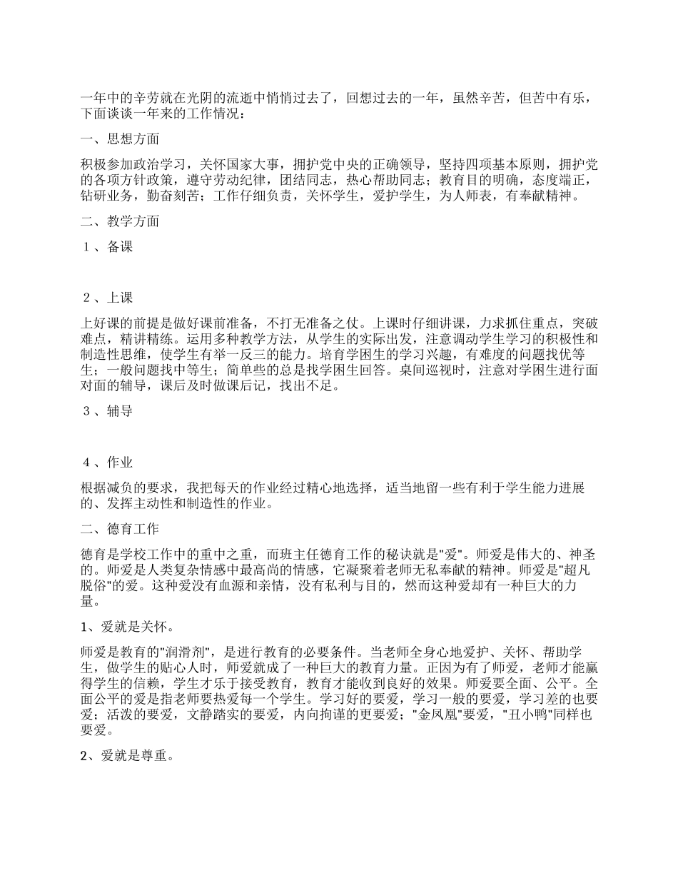 2024年教师年终总结(各科通用版)_第1页