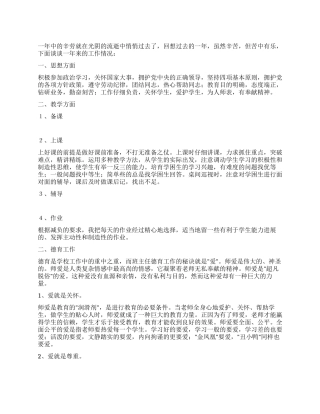 2024年教师年终总结(各科通用版)