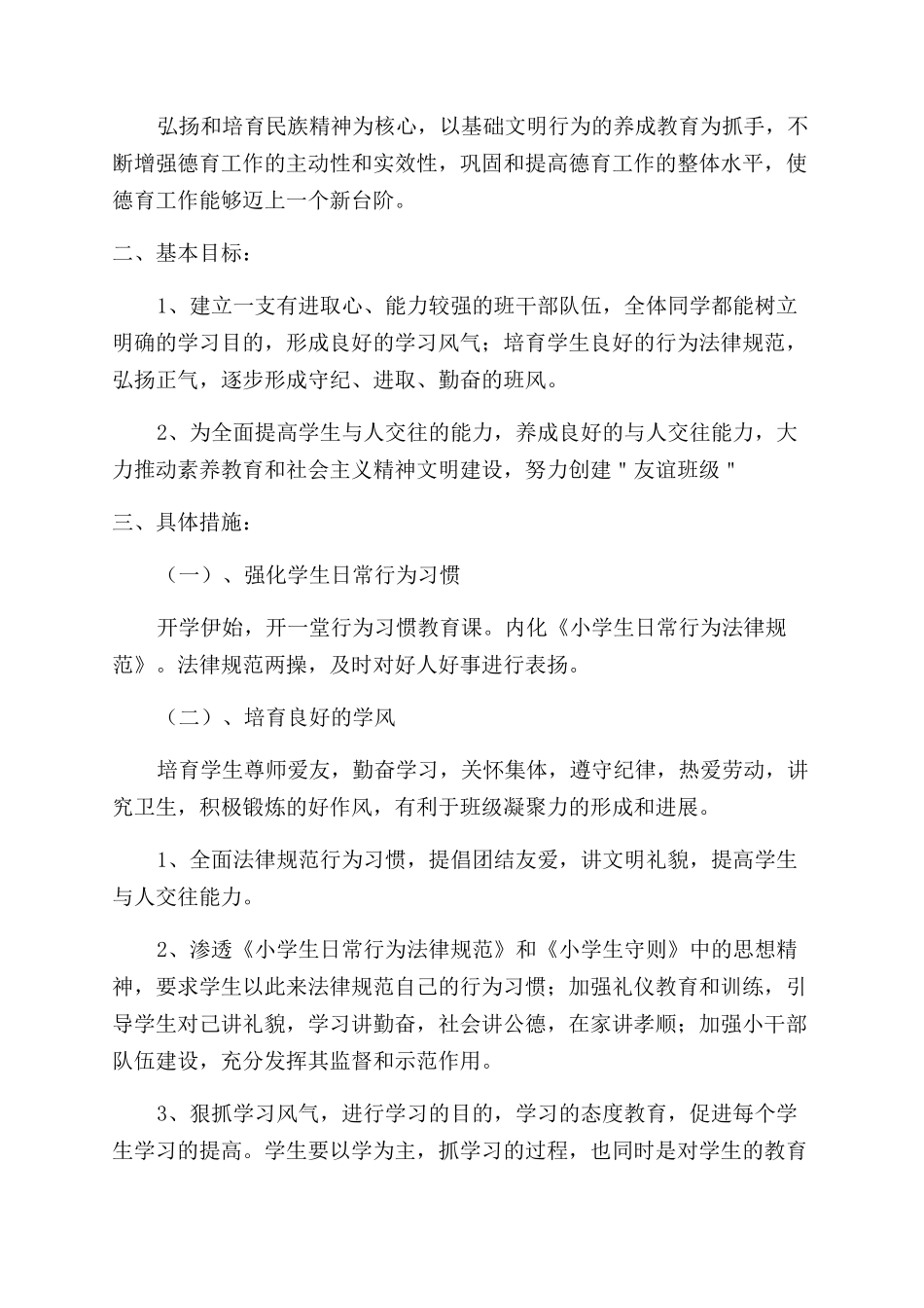 2024年教师德育工作计划_第2页