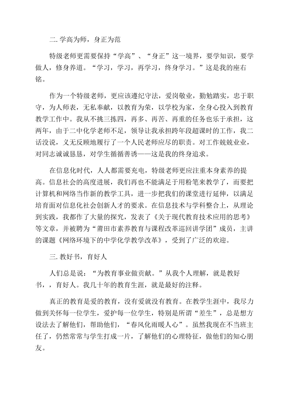 2024年教师年终述职报告范文2000字_第2页