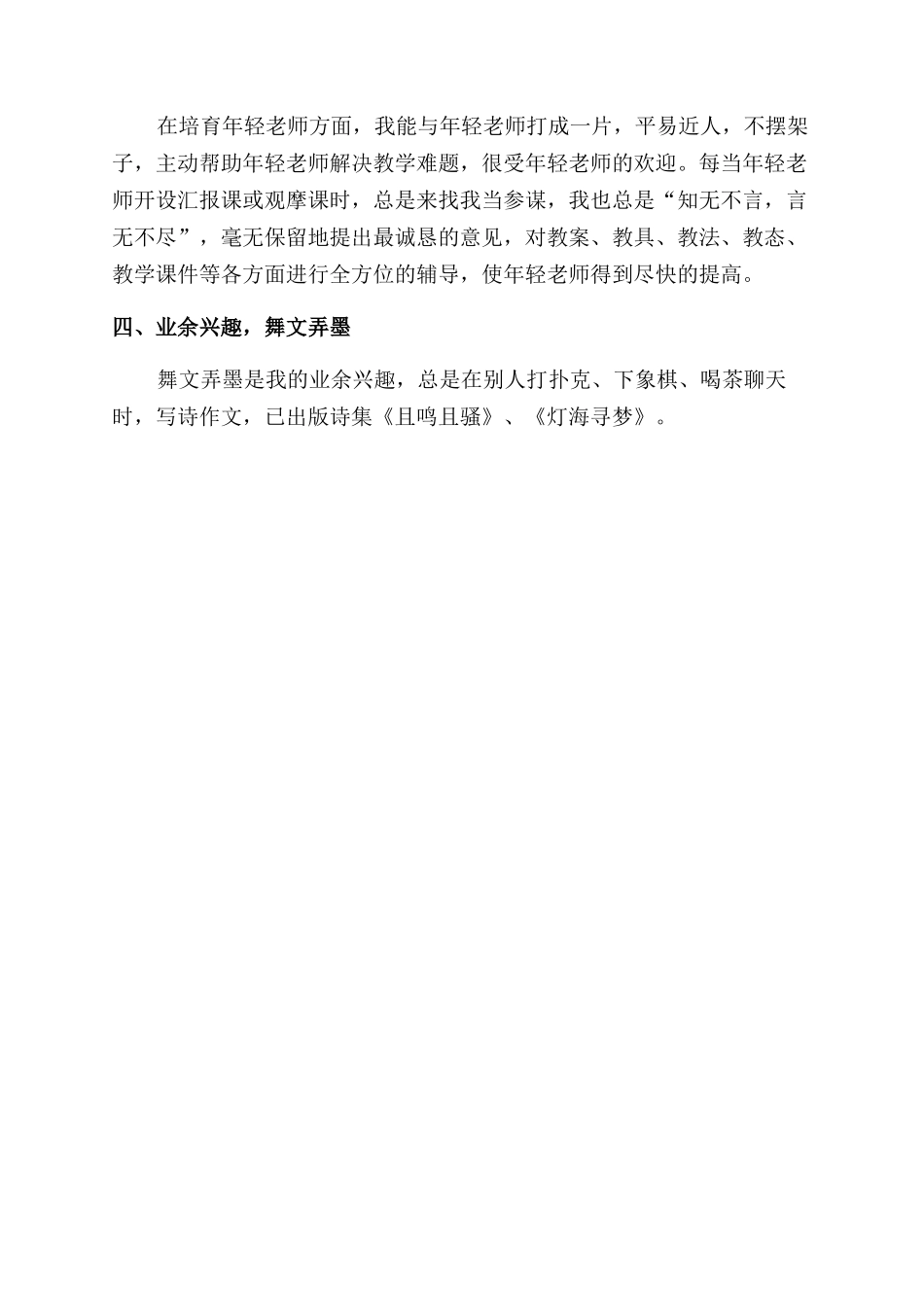 2024年教师年终述职报告范文2000字_第3页