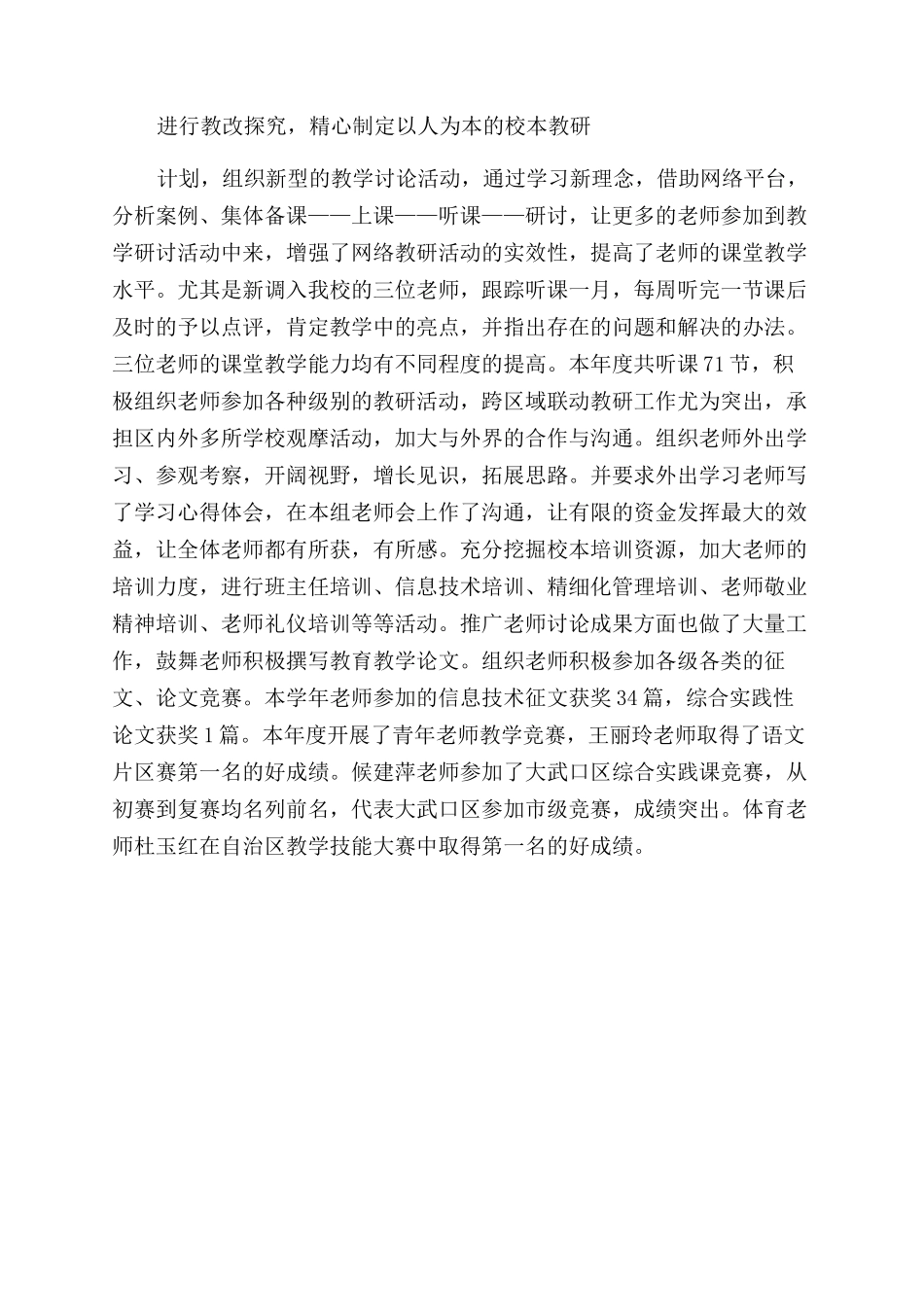 2024年教师年终述职报告范文1500字_第2页