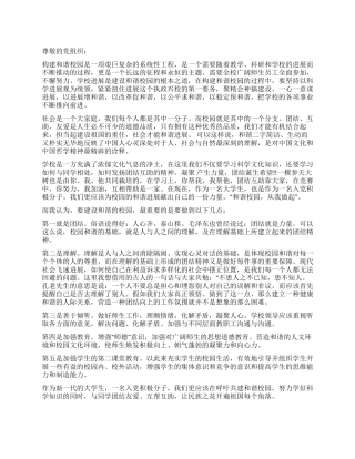 2024年教师思想汇报构建和谐校园风貌