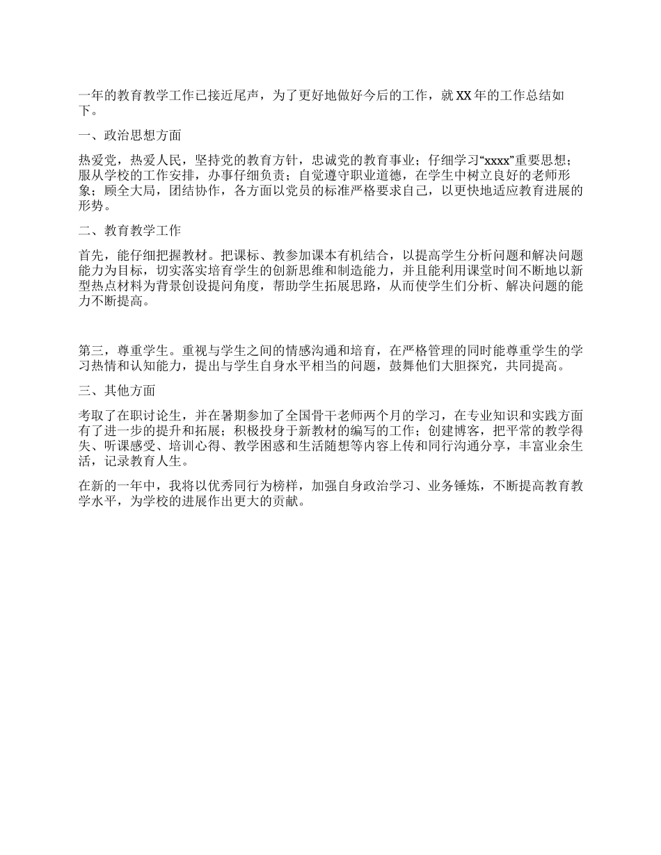 2024年教师思想工作总结_第1页