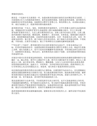 2024年教师思想汇报素质教育在于创新