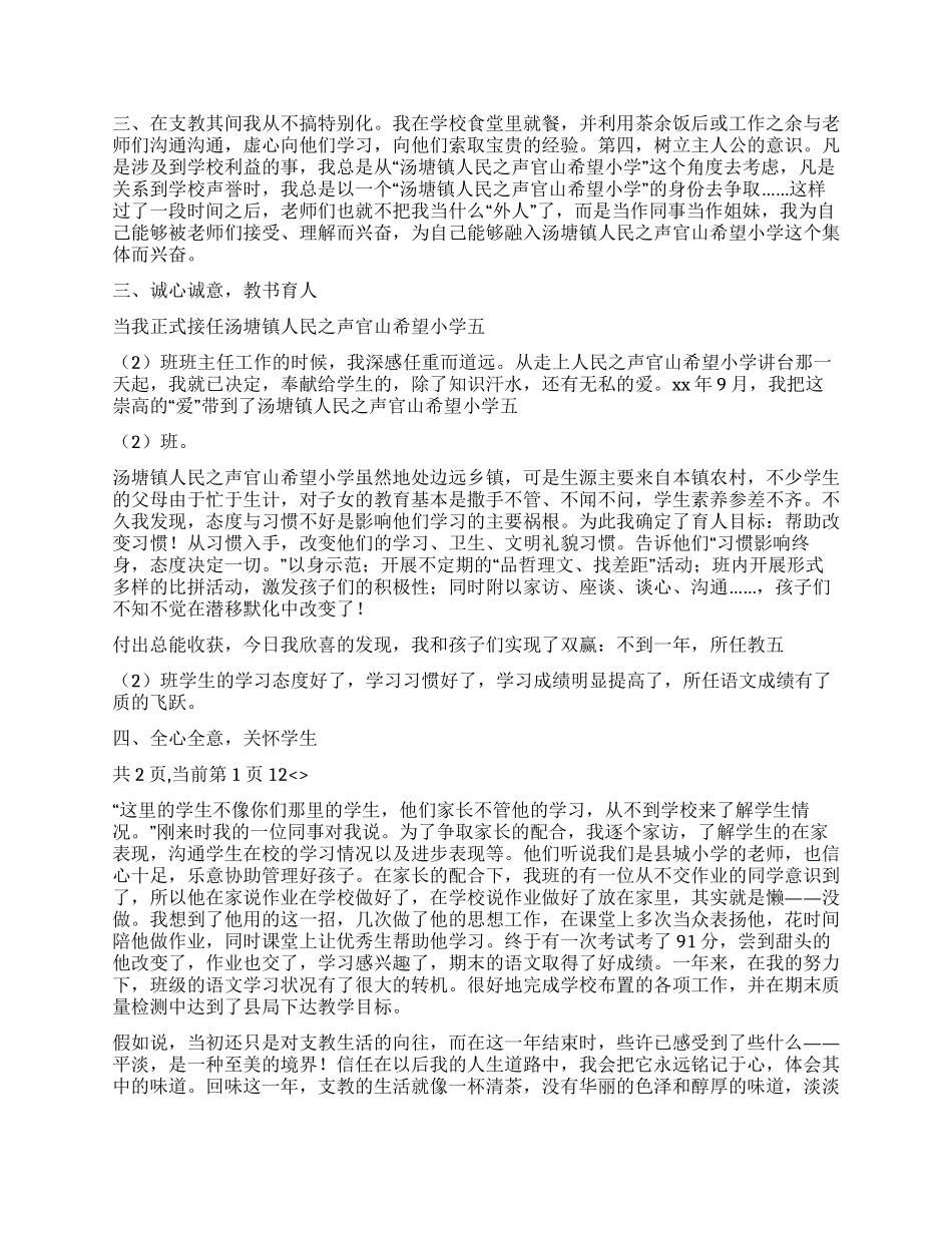 2024年教师支教实习总结_第2页