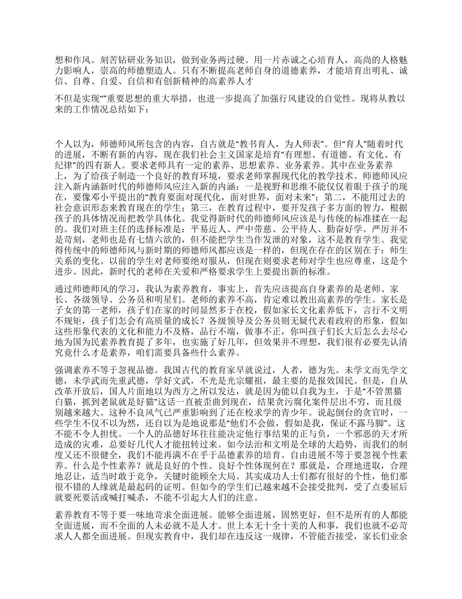 2024年教师教学师德建设心得_第2页