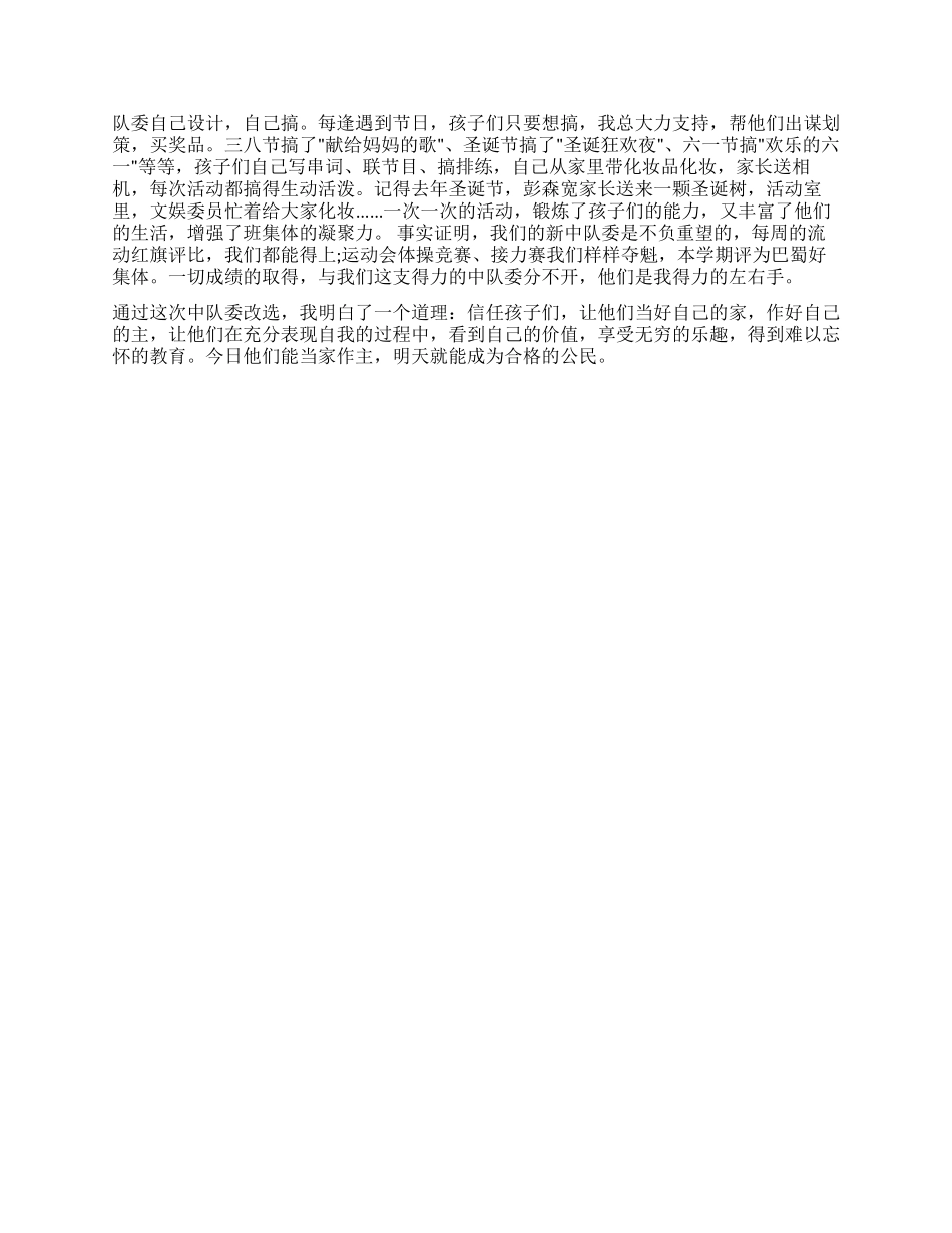 2024年教师总结当好自己的家_第2页